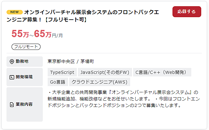 オープン系システムエンジニア